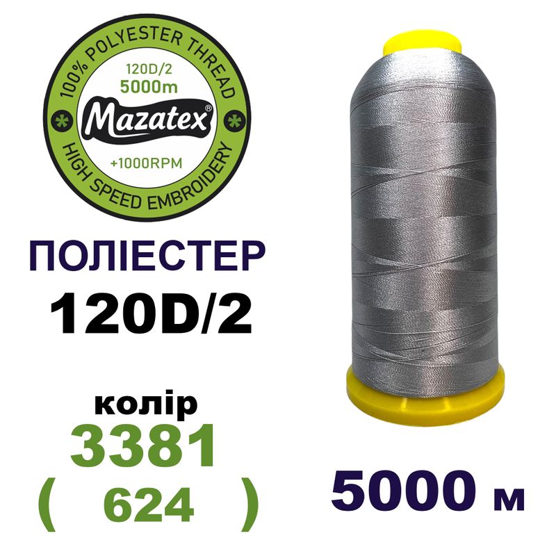 Нитки для машинної вишивки 100% поліестер, 120D/2, 5000м, 3381 (624), BN43