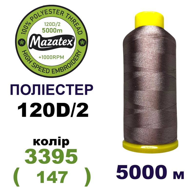 Нитки для машинної вишивки 100% поліестер, 120D/2, 5000м, 3395 (147), BN23