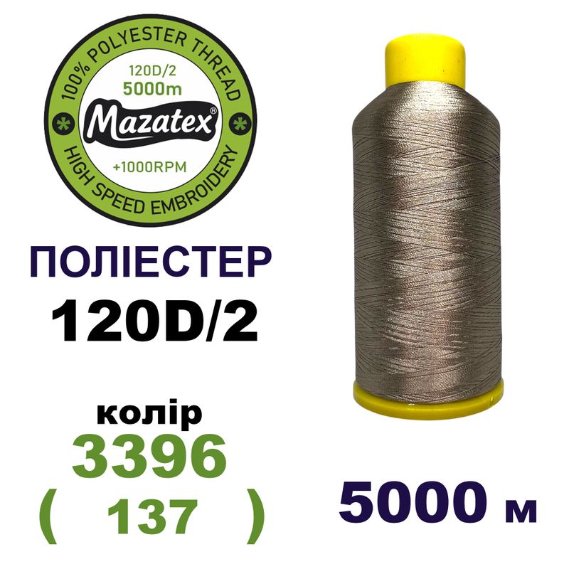 Нитки для машинної вишивки 100% поліестер, 120D/2, 5000м, 3396 (137), BN32