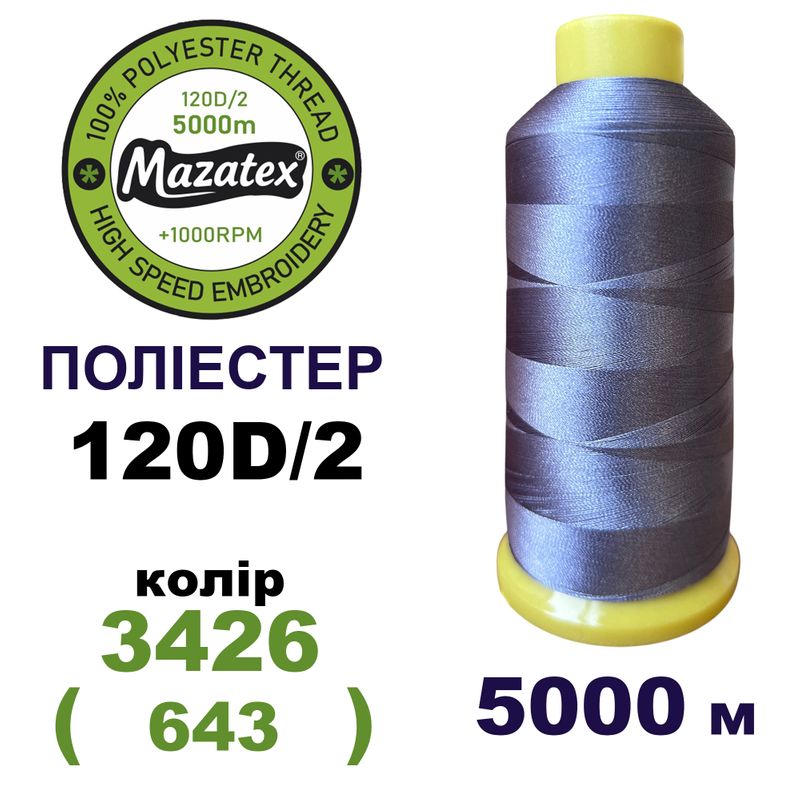 Нитки для машинной вышивки 100% полиэстер, 120D/2, 5000м, 3426 (643), BN52