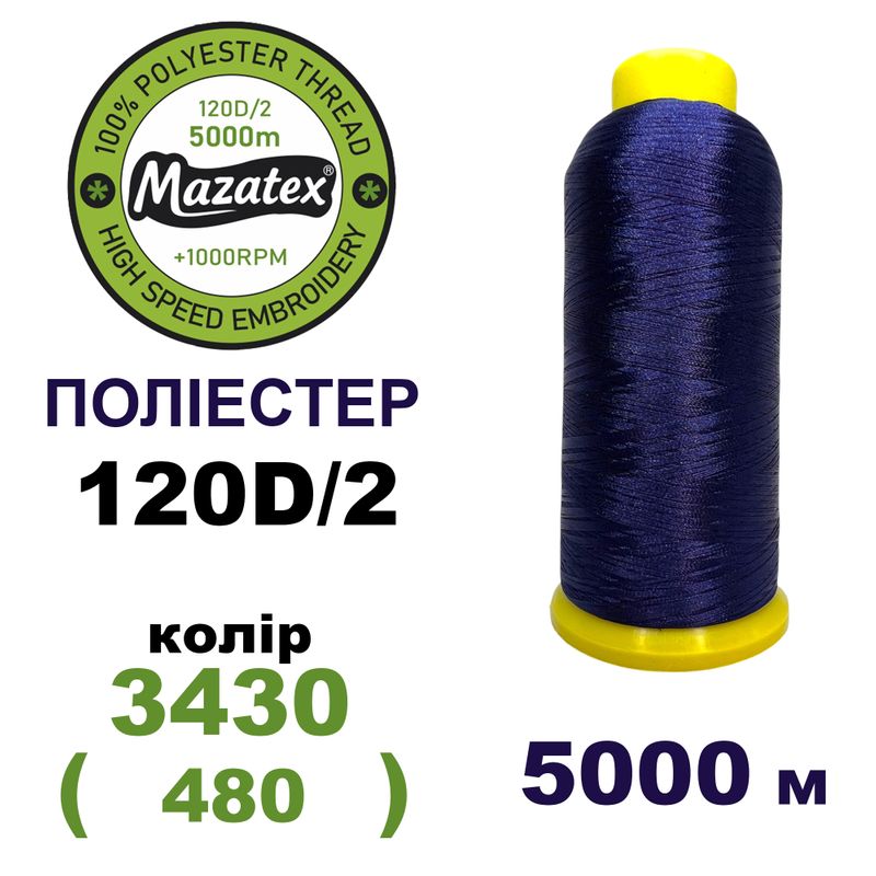 Нитки для машинной вышивки 100% полиэстер, 120D/2, 5000м, 3430 (480), BN51