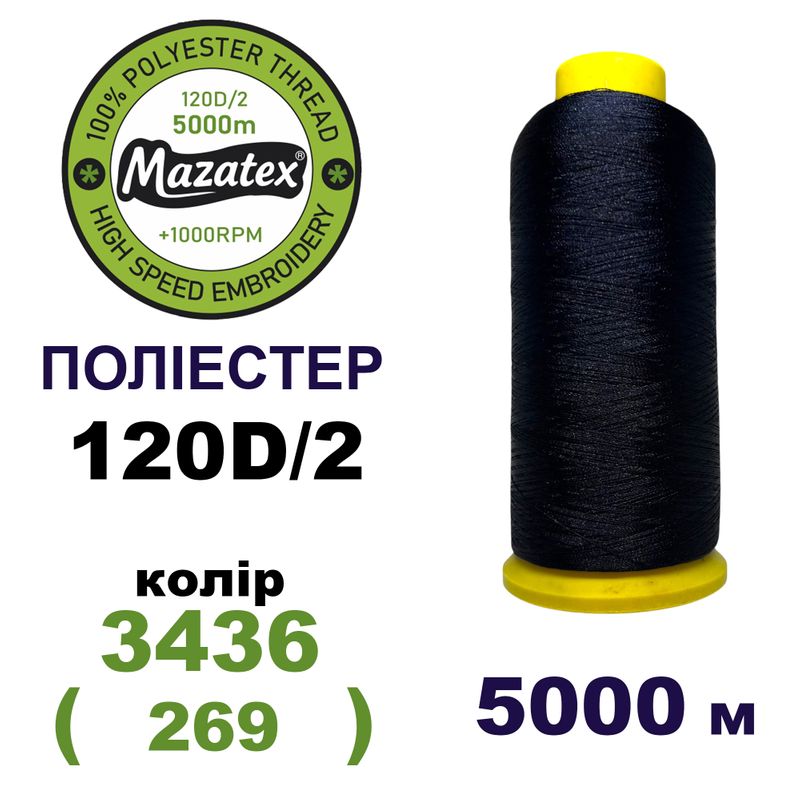 Нитки для машинной вышивки 100% полиэстер, 120D/2, 5000м, 3436 (269), BN51