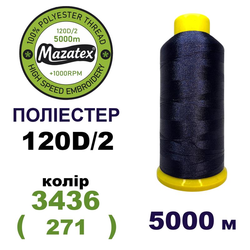 Нитки для машинной вышивки 100% полиэстер, 120D/2, 5000м, 3436 (271), BN50