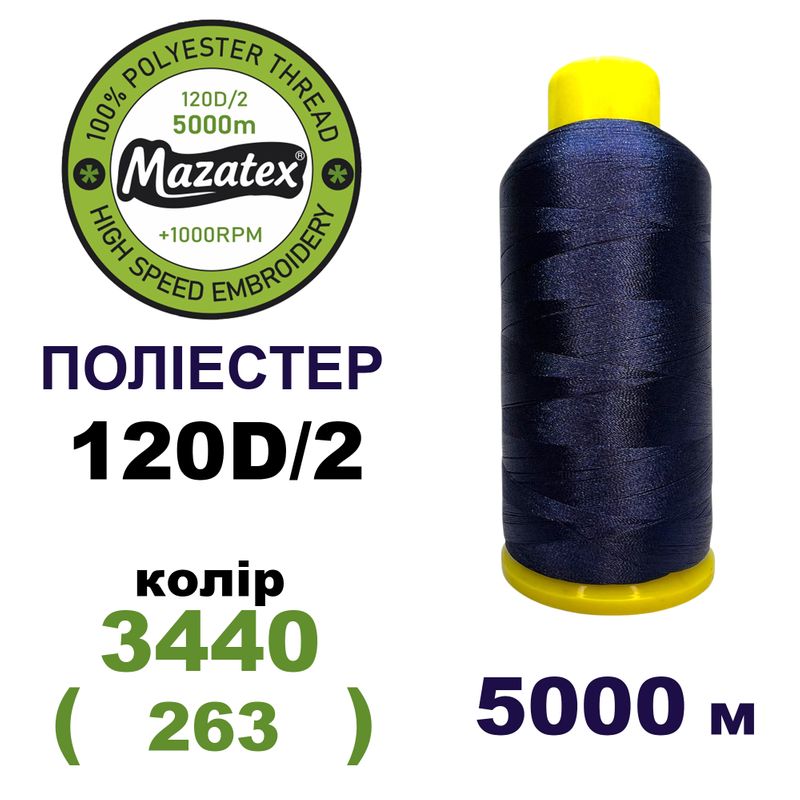 Нитки для машинної вишивки 100% поліестер, 120D/2, 5000м, 3440 (263), BN50