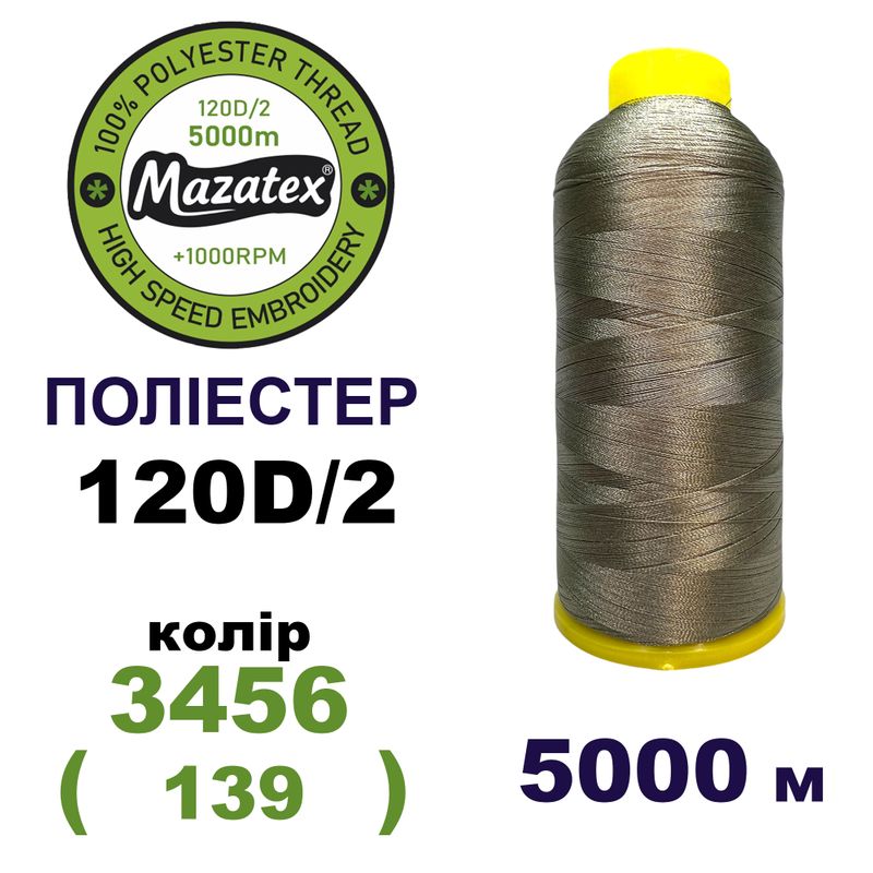 Нитки для машинной вышивки 100% полиэстер, 120D/2, 5000м, 3456 (139), BN38