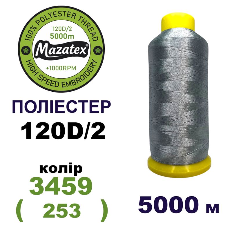 Нитки для машинной вышивки 100% полиэстер, 120D/2, 5000м, 3459 (253), BN39