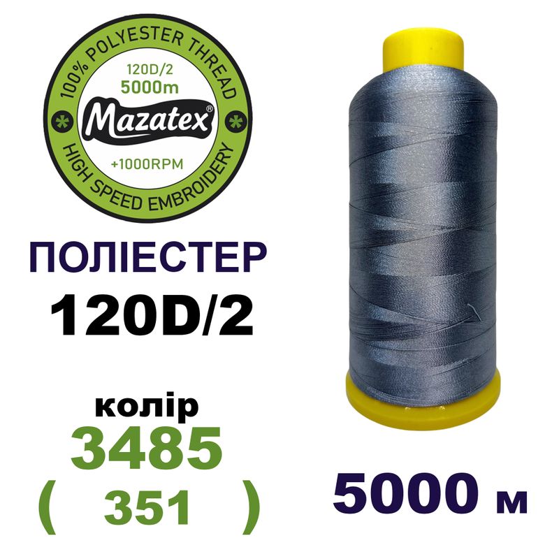Нитки для машинної вишивки 100% поліестер, 120D/2, 5000м, 3485 (351), BN50