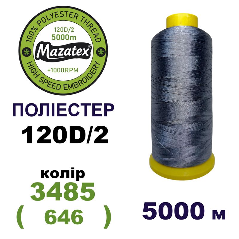 Нитки для машинной вышивки 100% полиэстер, 120D/2, 5000м, 3485 (646), BN50