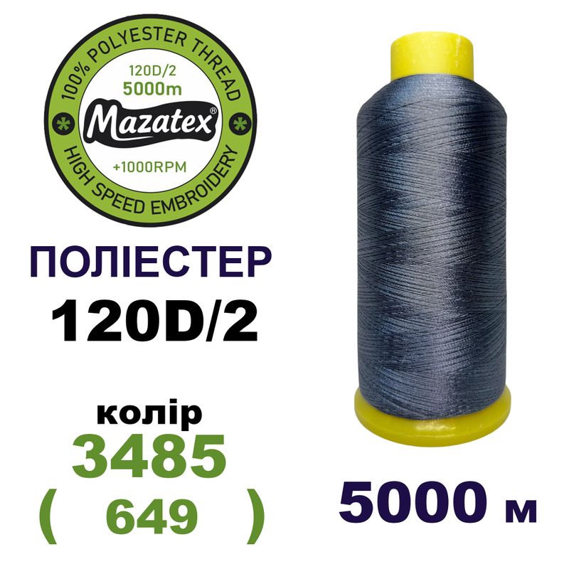 Нитки для машинной вышивки 100% полиэстер, 120D/2, 5000м, 3485 (649), BN44