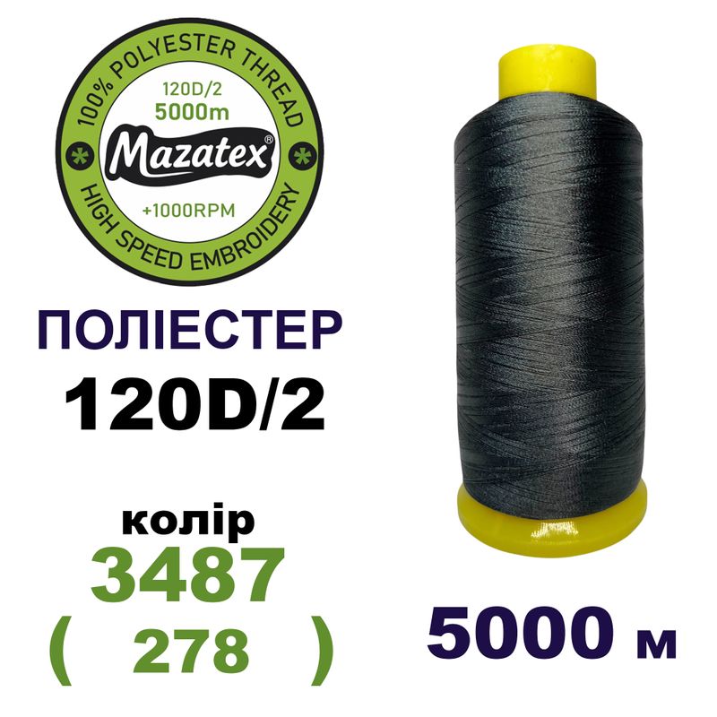 Нитки для машинної вишивки 100% поліестер, 120D/2, 5000м, 3487 (278), BN44
