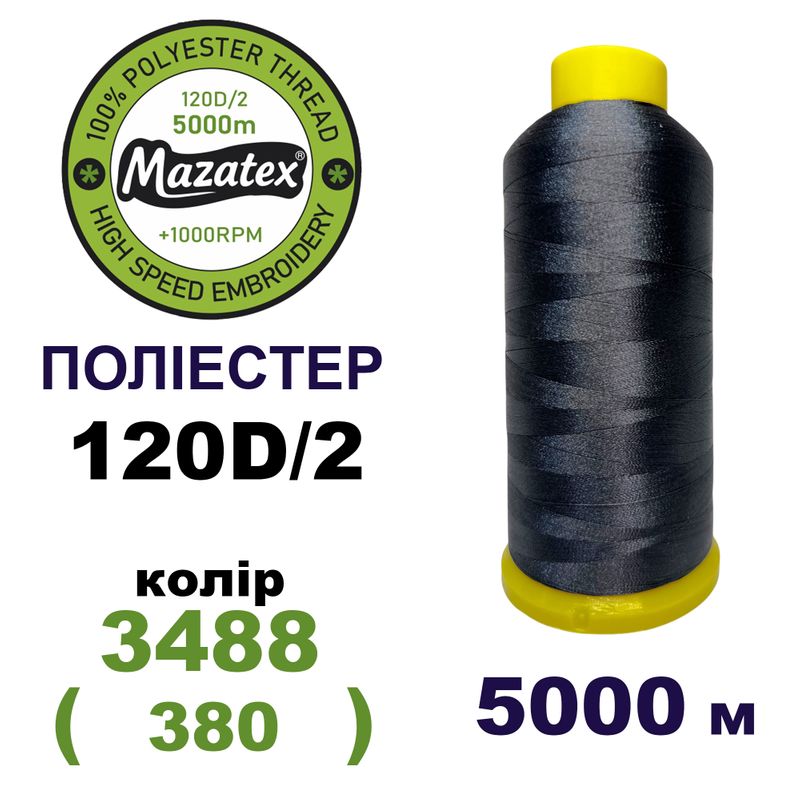 Нитки для машинной вышивки 100% полиэстер, 120D/2, 5000м, 3488 (380), BN52
