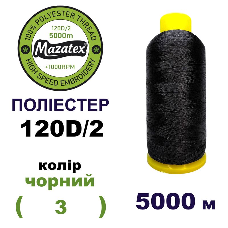 Нитки для машинної вишивки 100% поліестер, 120D/2, 5000м, bk (3), BN1