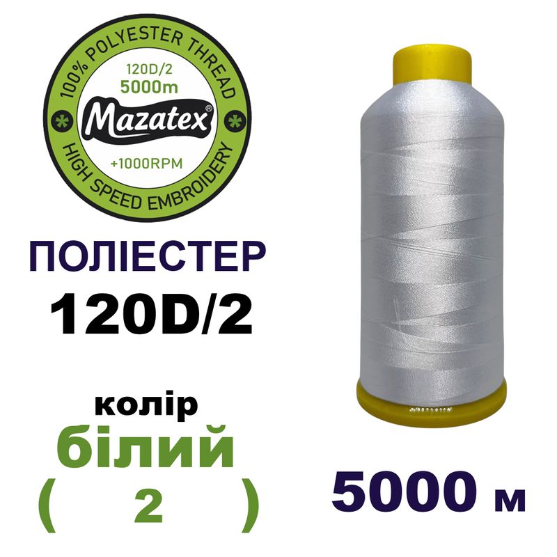 Нитки для машинної вишивки 100% поліестер, 120D/2, 5000м, wt (2), BN1