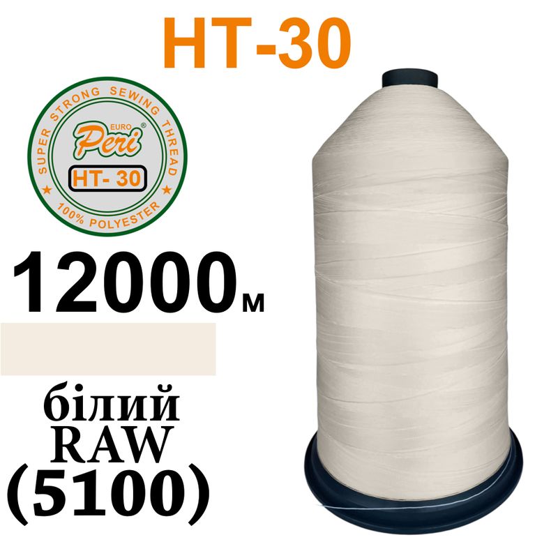 Нитки высокопрочные, полиэстер, N30, 0000(5100), 12000 м, белый raw, 1,0 кг