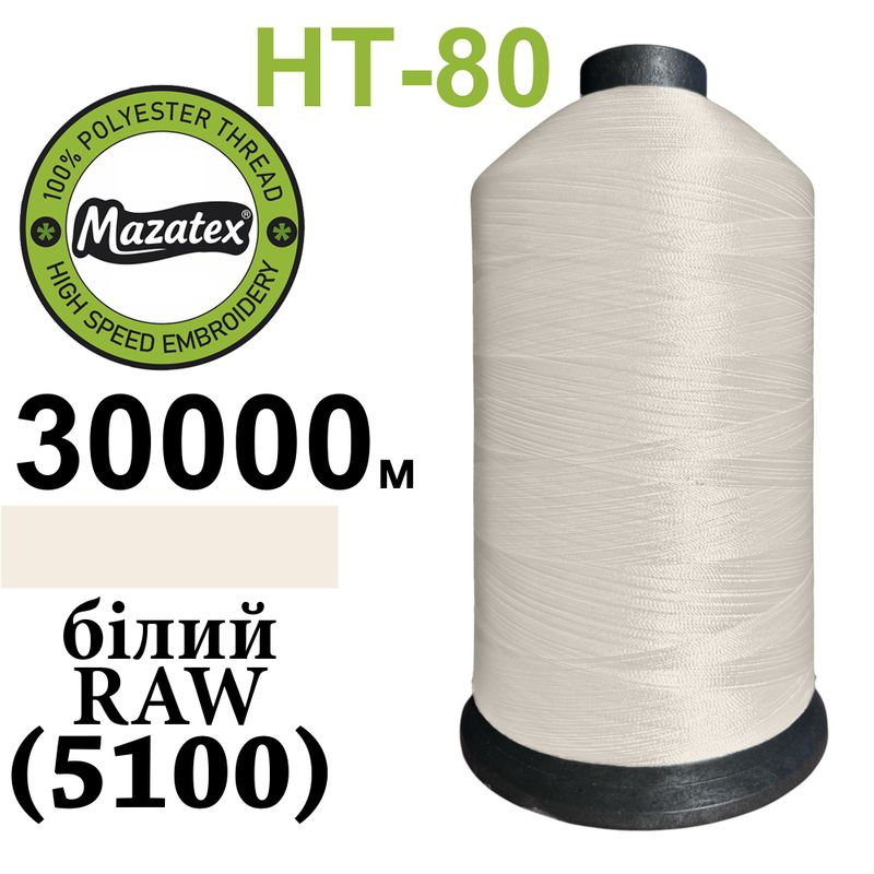 Нитки надміцні, поліестер, N80, 0000(5100), 30000 м, білий raw, 1, 0 кг