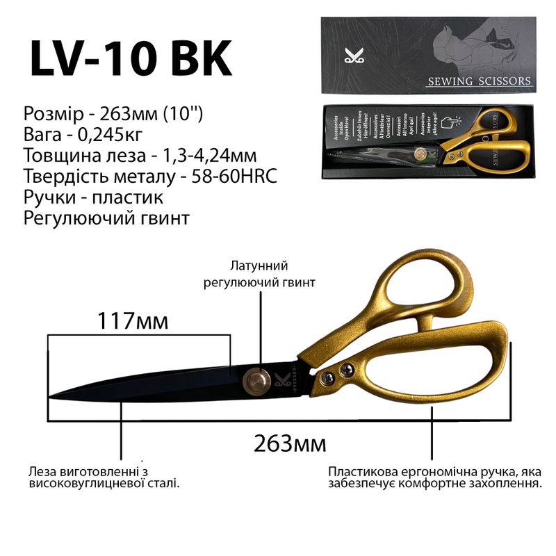 Ножиці закрійника 263мм (10''), чорна високовуглицева сталь, ручка пластикова-золото, вага - 245г,