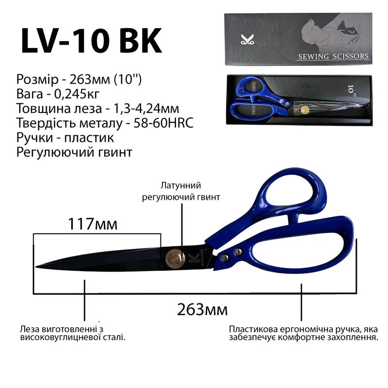 Ножиці закрійника 263мм (10''), чорна високовуглицева сталь, ручка пластикова-синя, вага - 245г,
