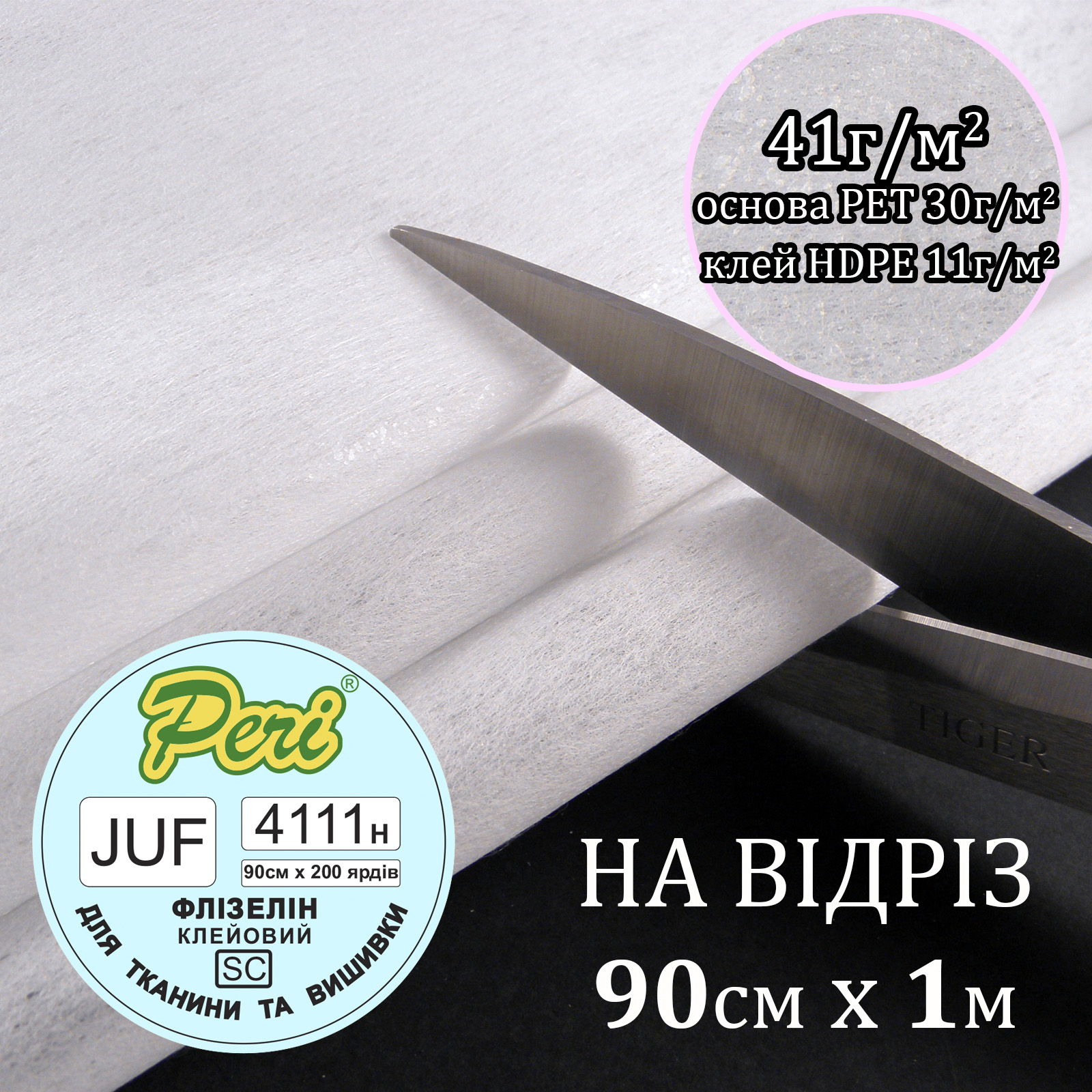 Флизелин клеевой для вышивки 41г (30 + 11), 90смх100см, белый, Н ...