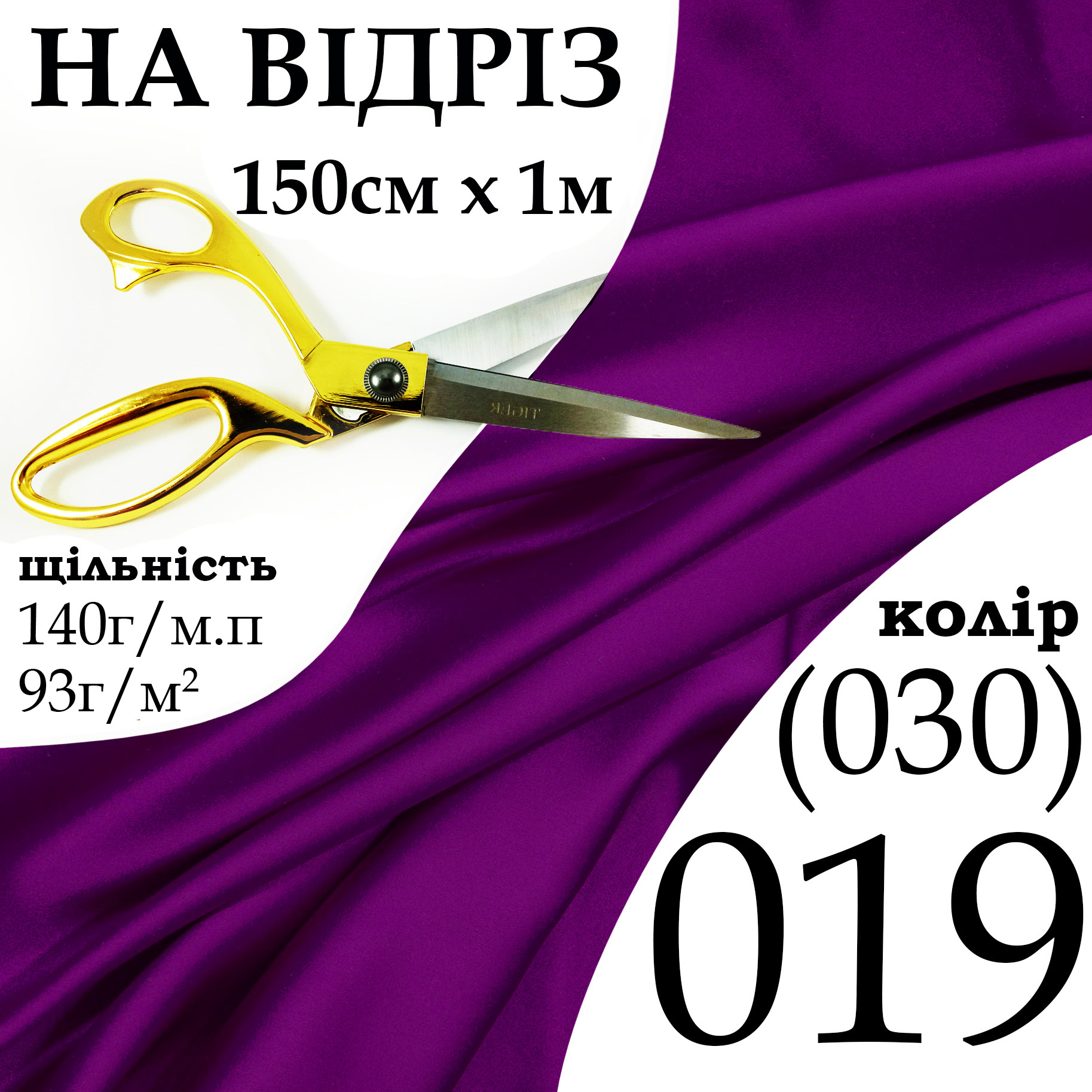 Ткань атлас, 100% полиэстер, 140 г/м, 93 г/м2, 150 см х 1 м, цвет 019 ...