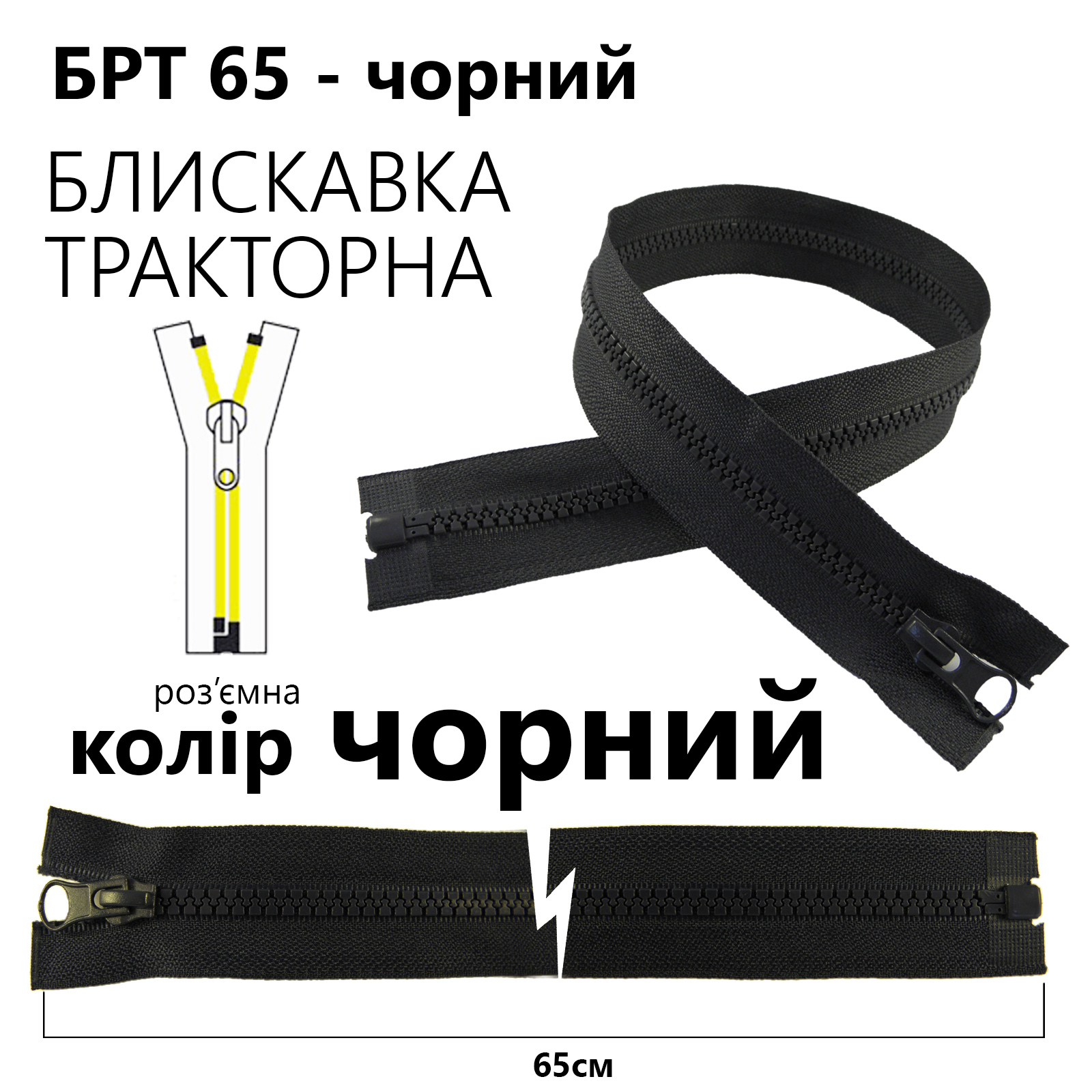 Молния, разъемная справа, тракторная, T5, 65 см, нейлон, черный - в ...