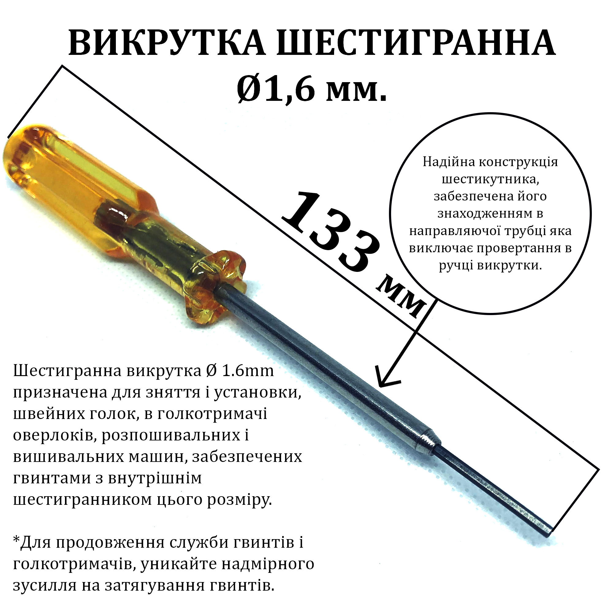  шестигранная d-1, 6 мм, с направляющей трубкой, длина 133мм .