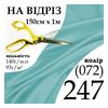 Ткань атлас, 100% полиэстер, 140 г/м, 93 г/м2, 150 см х 1 м, цвет 247-072, на отрез Ткань атлас, 100% полиэстер, 140 г/м, 93 г/м2, 150 см х 1 м, цвет 247-072, на отрез