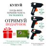 Акция! КУПИ любых 2 Термопистолеты ТМ TIGERTEX и получи в подарок упаковку клея 15г! Акция! КУПИ любых 2 Термопистолеты ТМ TIGERTEX и получи в подарок упаковку клея 15г!