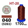 Нитки надміцні, поліестер, N20, 0040(5261), 1700 ярдів