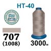 Нитки высокопрочные, полиэстер, N40, 0707(1008), 3000 м
