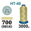 Нитки высокопрочные, полиэстер, N40, 0700(816), 3000 м