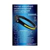 Ліхтар налобний акумуляторний світлодіодний з регулятором яскравості HLY-1080, чорний