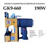 Мішкозашивочна швейна машина GK9-660, 220V, 190W, 50/60Hr, 2000 ст/хв, 3кг