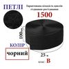 Липучка текстильна100мм х 25м. (001) петлі (1ящ. =10 боб. )поліестер/нейлон, чорна