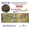 Липучка текстильна А+100мм х 1м , Multicam-(03-NМ) петлі, 100% нейлон, 430г/м2, на відріз