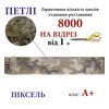 Липучка текстильна А+ 50мм х 1м , PIXEL-(4-P402) петлі, 100% нейлон, 430г/м2, на відріз