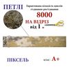 Липучка текстильна А+ 50мм х 1м , PIXEL-(5-P403) петлі, 100% нейлон, 430г/м2, на відріз