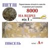 Липучка текстильна А+100мм х 1м , PIXEL-(5-P403) петлі, 100% нейлон, 430г/м2, на відріз