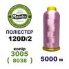 Нитки для вишивання 100% Полиестер, 120D/2, 5000м, 3005 (8038), BN1