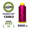 Нитки для вишивання 100% Полиестер, 120D/2, 5000м, 3023 (19), BN2