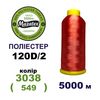 Нитки для вишивання 100% Полиестер, 120D/2, 5000м, 3038 (549), BN13