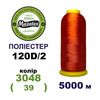 Нитки для вишивання 100% Полиестер, 120D/2, 5000м, 3048 (39), BN13
