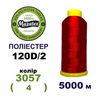 Нитки для вишивання 100% Полиестер, 120D/2, 5000м, 3057 (4), BN5