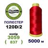 Нитки для машинної вишивки 100% поліестер, 120D/2, 5000м, 3059 (837), BN5