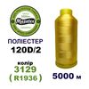 Нитки для вишивання 100% Полиестер, 120D/2, 5000м, 3129 (R1936), BN26
