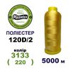 Нитки для машинної вишивки 100% поліестер, 120D/2, 5000м, 3133 (220), BN27