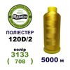 Нитки для машинної вишивки 100% поліестер, 120D/2, 5000м, 3133 (708), BN27