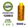 Нитки для машинної вишивки 100% поліестер, 120D/2, 5000м, 3143 (210), BN15