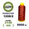 Нитки для машинної вишивки 100% поліестер, 120D/2, 5000м, 3148 (408), BN14