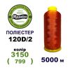 Нитки для машинної вишивки 100% поліестер, 120D/2, 5000м, 3150 (799), BN14