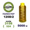 Нитки для машинної вишивки 100% поліестер, 120D/2, 5000м, 3158 (524), BN26